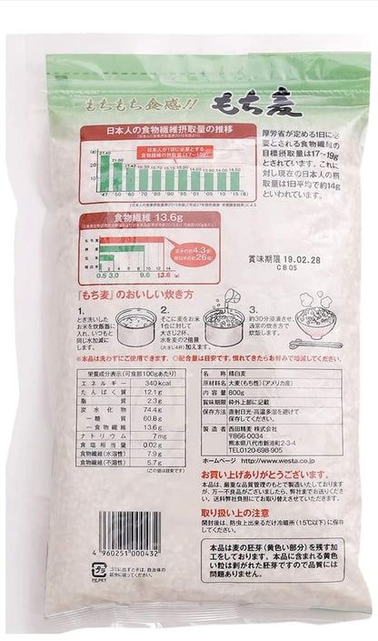 西田精麦 もち麦 800g もちもち食感 麦ごはん×2袋
