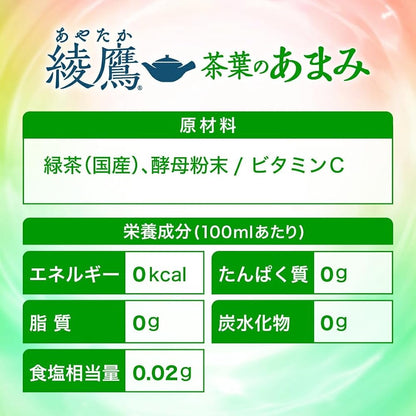 綾鷹茶葉のあまみ2.0Lペットボトル 6本セット 【445】