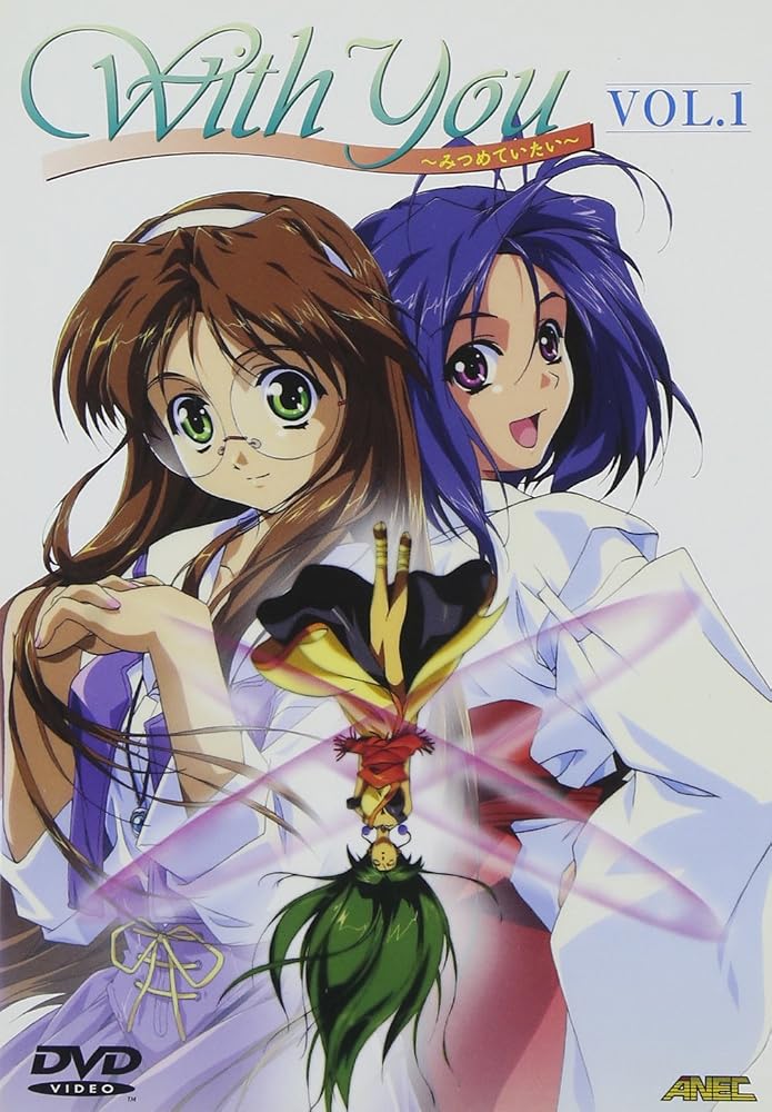 With You～みつめていたい～ [DVD] [DVD]