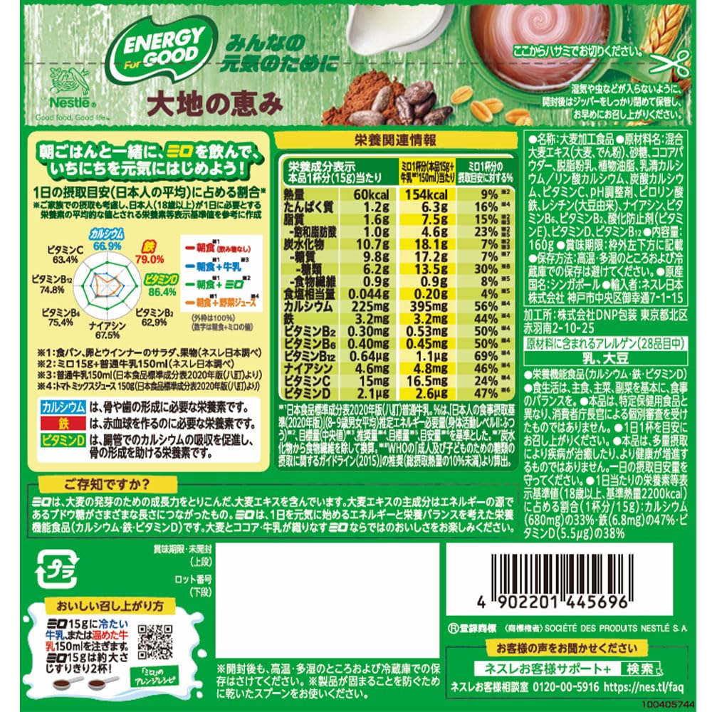 ネスレ日本 ネスレ ミロ オリジナル 160g袋×12袋入