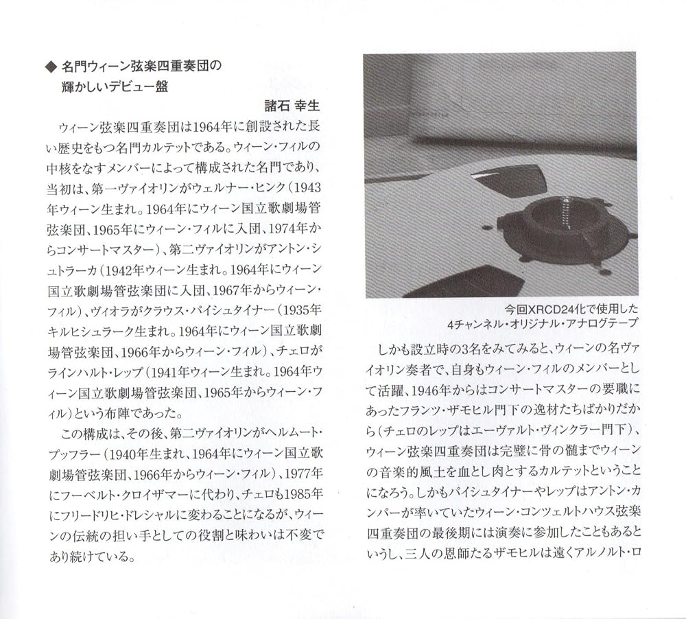シューベルト:死と乙女 弦楽四重奏曲第12番「四重奏断章」 [xrcd] [CD] ウィーン弦楽四重奏団; シューベルト