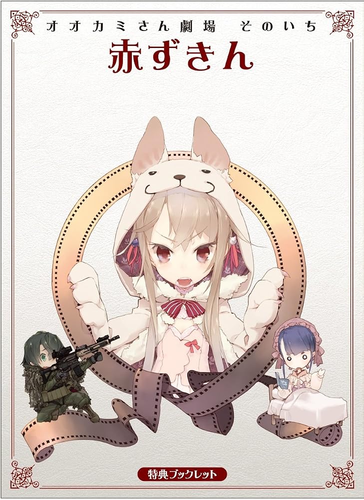 オオカミさんと七人の仲間たち 第1巻 [DVD] [DVD]