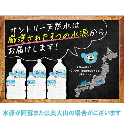 サントリー 天然水 2L×3本