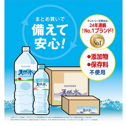サントリー 天然水 2L×3本