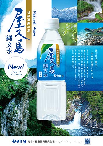 屋久島 縄文水 500ml×24本