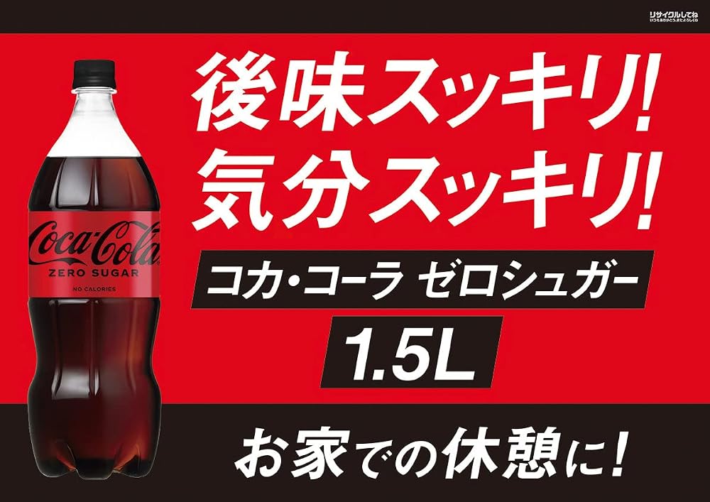 コカ・コーラ ゼロ 1500mlPET×6本入り1箱【2箱まで1口送料で発送可能】