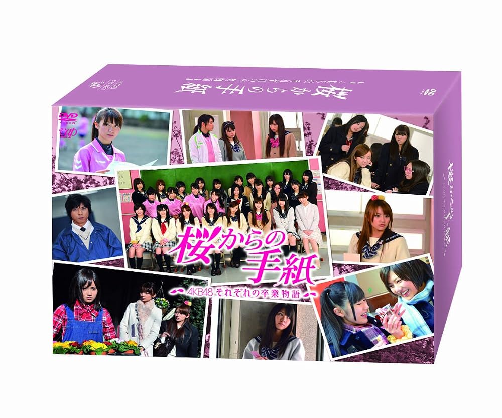 桜からの手紙 ～AKB48それぞれの 卒業物語～ 豪華版 DVD-BOX初回生産限定