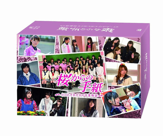 桜からの手紙 ～AKB48それぞれの 卒業物語～ 豪華版 DVD-BOX初回生産限定