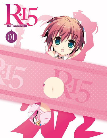 R-15 Blu-ray 第1巻 [Blu-ray]