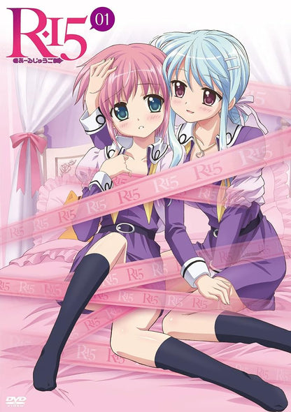 R-15 Blu-ray 第1巻 [Blu-ray]
