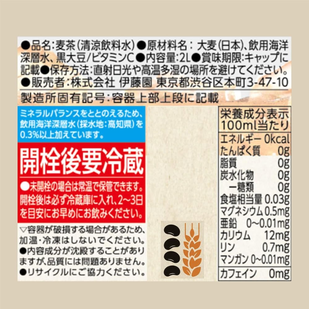 伊藤園 健康ミネラルむぎ茶 黒豆麦茶 2L×6本 ペットボトル