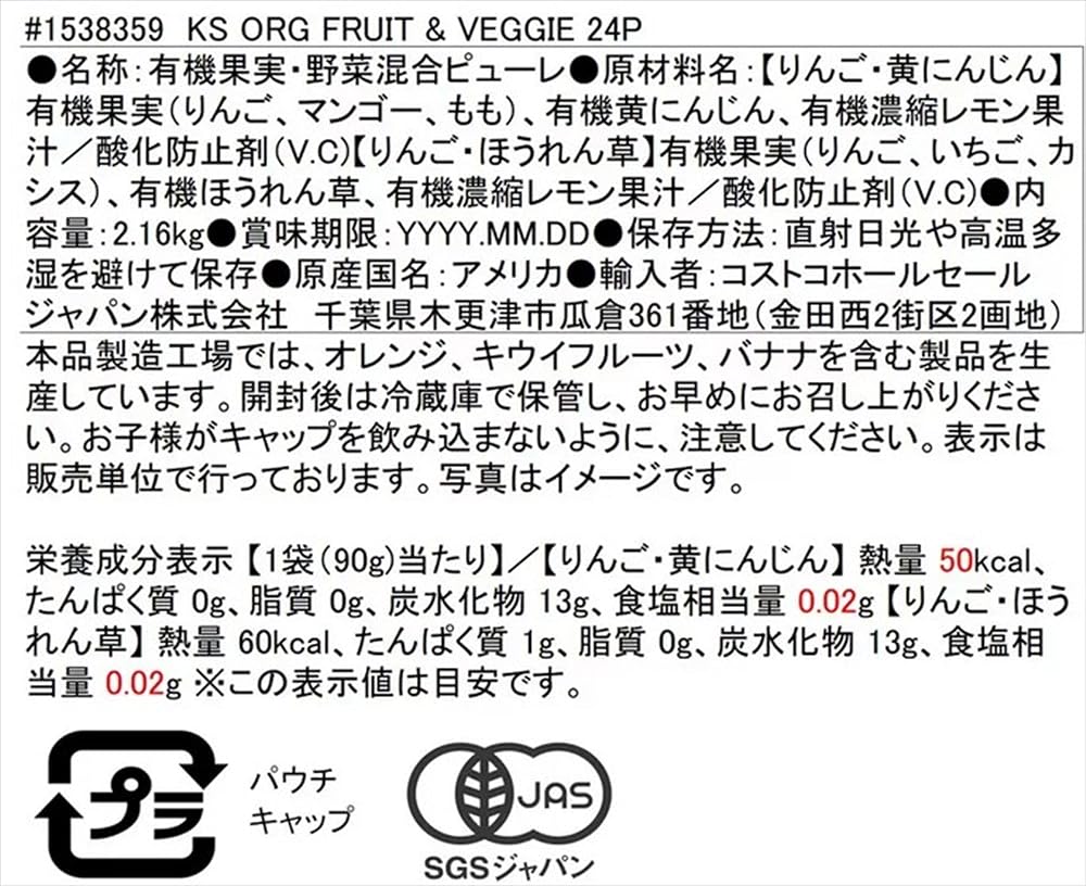 カークランドシグネチャー オーガニック フルーツアンドベジタブル 24パック