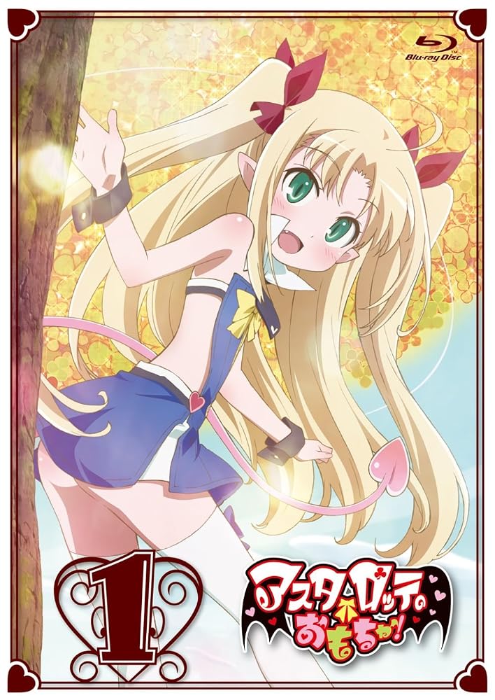 アスタロッテのおもちゃ1 完全初回限定特典スペシャルCD付／アスタロッテ(CV.釘宮理恵)キャラクターソングミニオーディオドラマBlu-ray