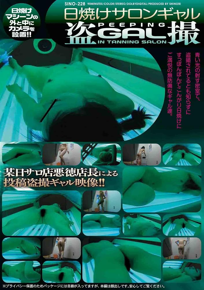 日焼けサロンギャル盗撮 [DVD] [DVD]