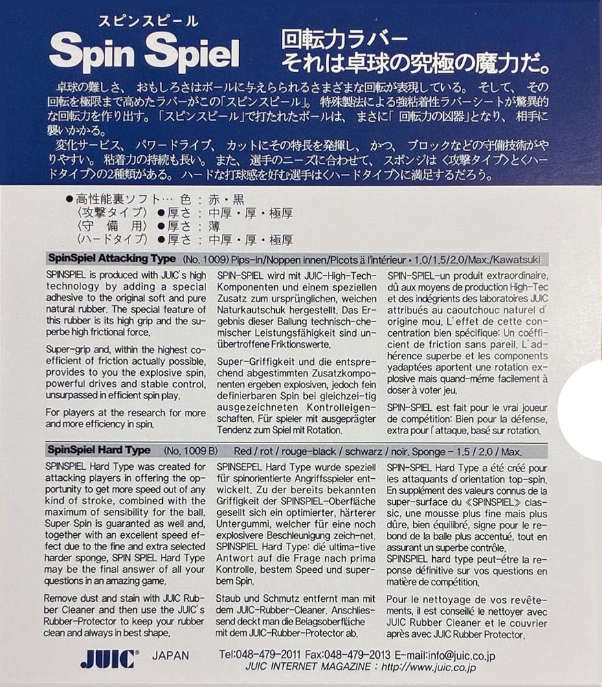 JUIC(ジュウイック) 卓球 ラバー スピンスピール 回転系粘着ラバー 裏ソフト JTTA公認 軽量 レッド 中 1009