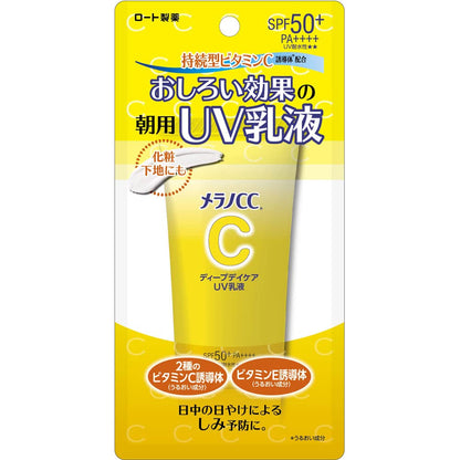 【まとめ売り品】メラノCC ディープデイケアUV乳液 50g (ビタミンC配合 トーンアップ SPF50+ PA++++) ×3個セット