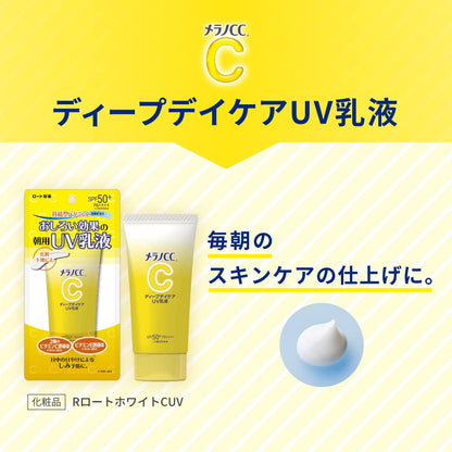 【まとめ売り品】メラノCC ディープデイケアUV乳液 50g (ビタミンC配合 トーンアップ SPF50+ PA++++) ×3個セット