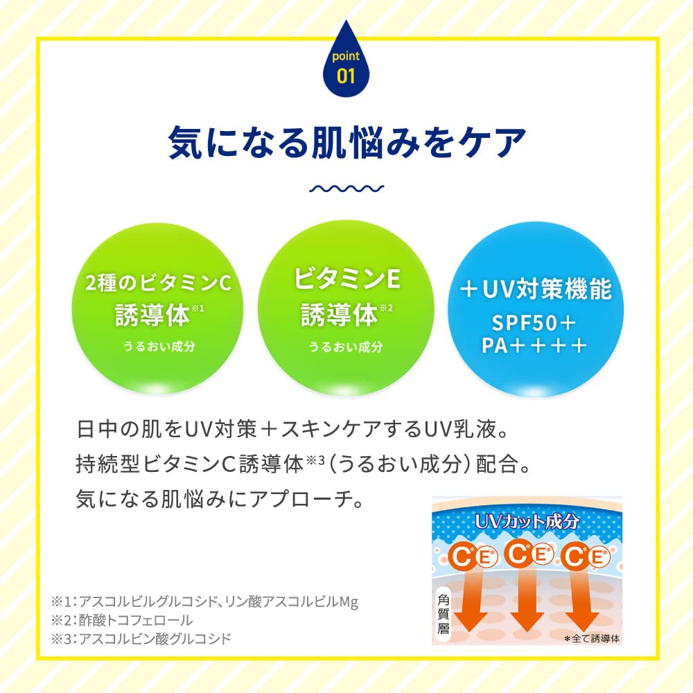 【まとめ売り品】メラノCC ディープデイケアUV乳液 50g (ビタミンC配合 トーンアップ SPF50+ PA++++) ×3個セット