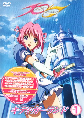キディ・ガーランド 第1巻 限定版 [DVD] [DVD]