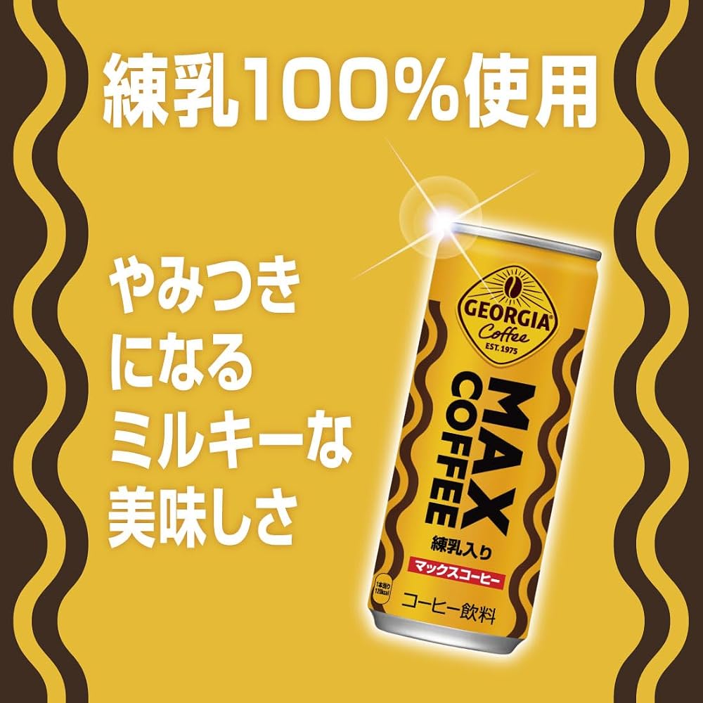 コカ・コーラ ジョージア マックスコーヒー 250ml缶×30本