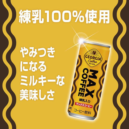 コカ・コーラ ジョージア マックスコーヒー 250ml缶×30本