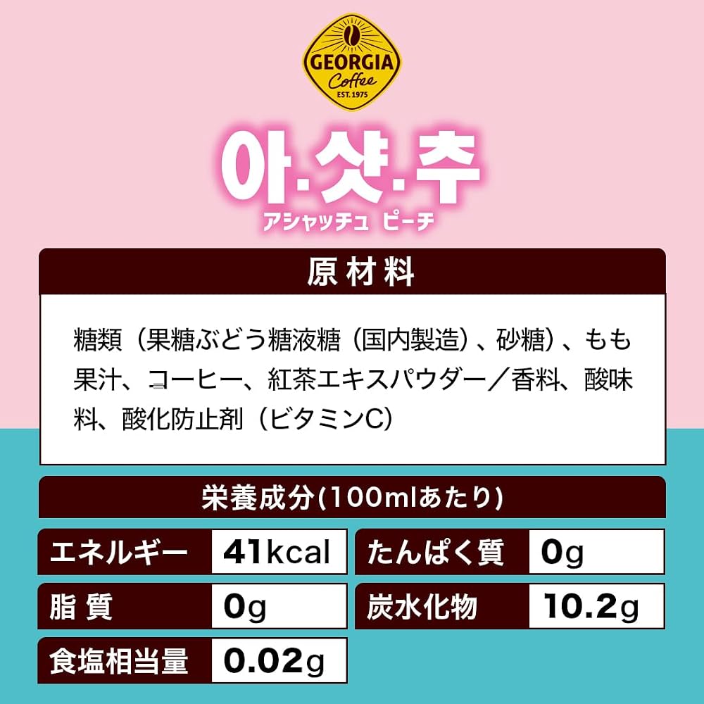 ジョージア アシャッチュ ピーチ 410ml PET ×24本