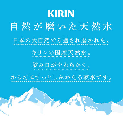 【Amazon.co.jp限定】キリン 自然が磨いた天然水 水 2リットル 9本 国産 天然水 ミネラルウォーター ペットボトル 軟水