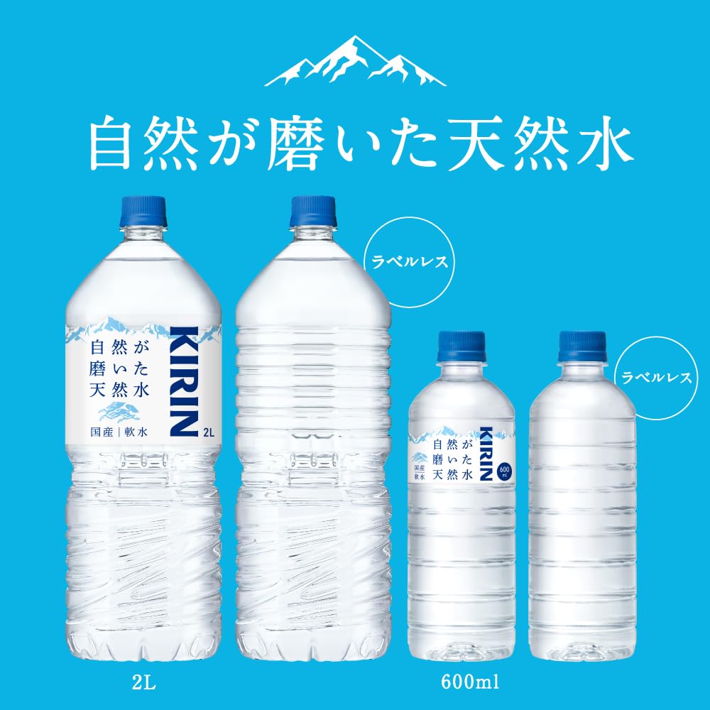 【Amazon.co.jp限定】キリン 自然が磨いた天然水 水 2リットル 9本 国産 天然水 ミネラルウォーター ペットボトル 軟水