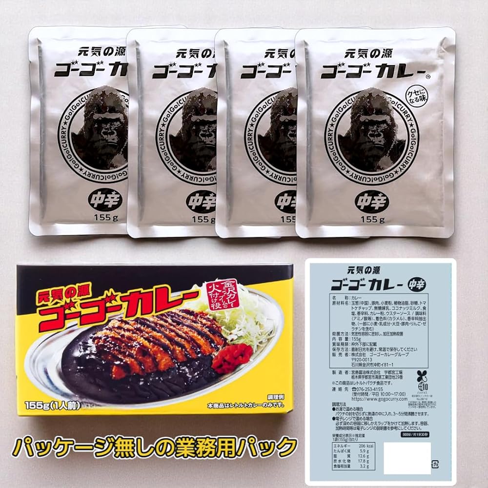 ゴーゴーカレー レトルト 中辛(155g) 4食 セット 業務用 詰め合わせ 【選びのひととき】ロゴ入りパッケージでお届け