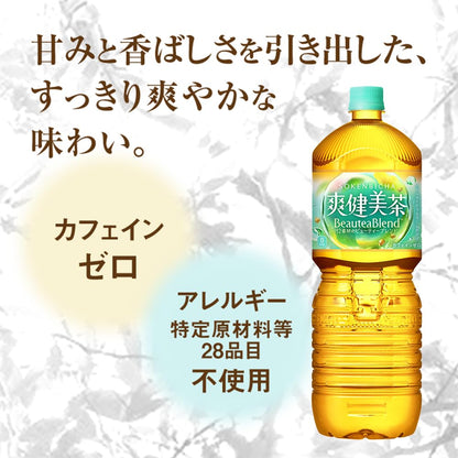 【定期便：全2回】爽健美茶2L×6本 | 爽健美茶 お茶 ハトムギ カフェインゼロ ノンカフェイン ブレンド茶 そうけんびちゃ 健康 水分補【38001902】