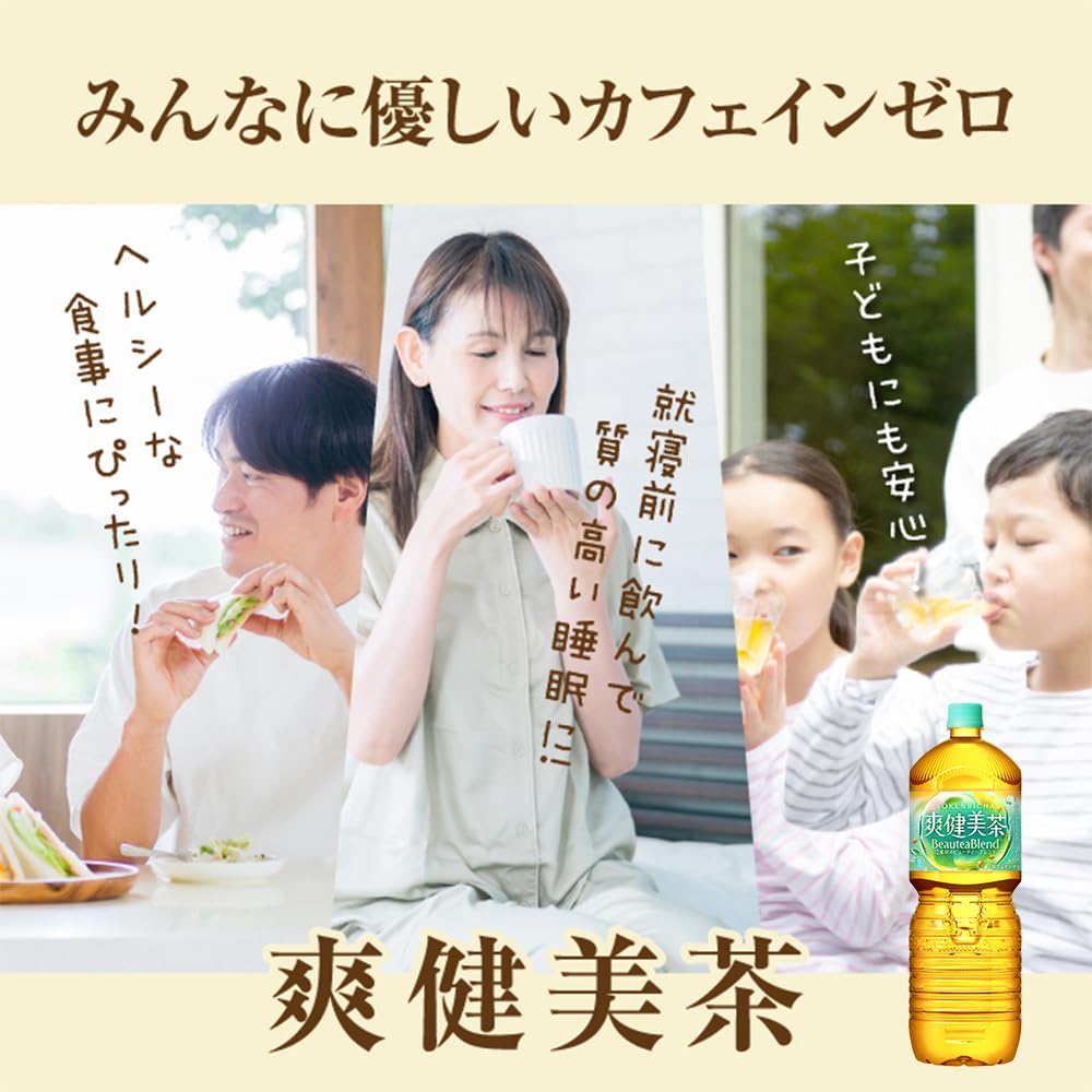 【定期便：全6回】爽健美茶2000mlPET×6本 | 爽健美茶 お茶 ハトムギ カフェインゼロ ノンカフェイン ブレンド茶 そうけんびちゃ【38000902】