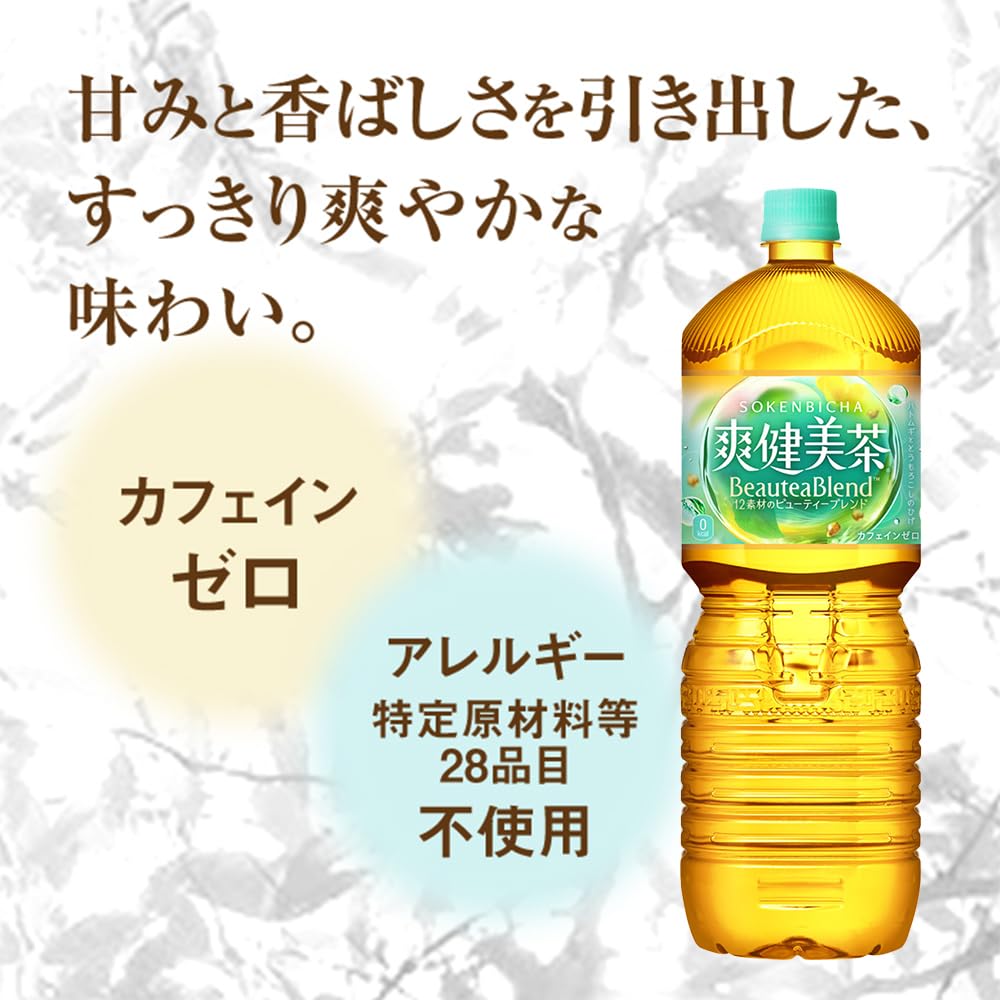 【定期便：全6回】爽健美茶2000mlPET×6本 | 爽健美茶 お茶 ハトムギ カフェインゼロ ノンカフェイン ブレンド茶 そうけんびちゃ【38000902】