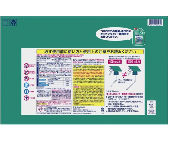 花王 キッチン泡ハイター 本体1本+付替用2本セット 435804