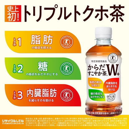 [トクホ] からだすこやか茶W+ 1050mlPET×12本 コカ・コーラ メーカー直送品【一梱包で2箱まで】 [梱包サイズE] Coca Cola