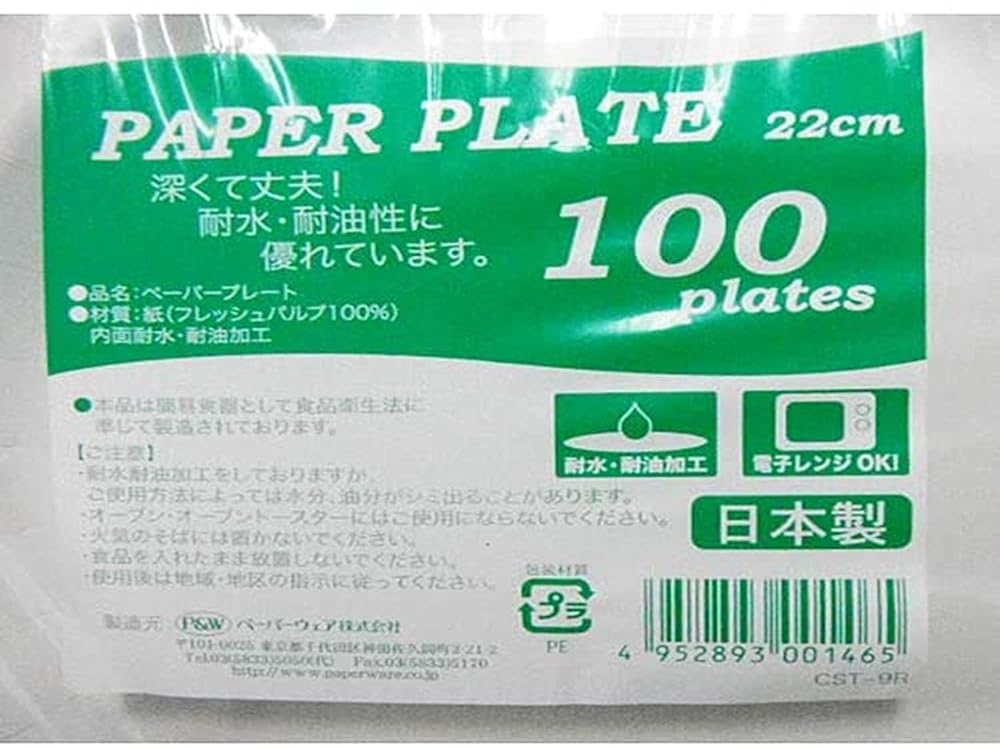 ペーパープレート 使い捨て食器 耐水・耐油 22cm 100枚 耐水・耐油