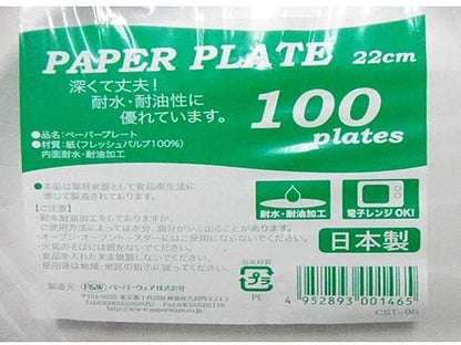 ペーパープレート 使い捨て食器 耐水・耐油 22cm 100枚 耐水・耐油