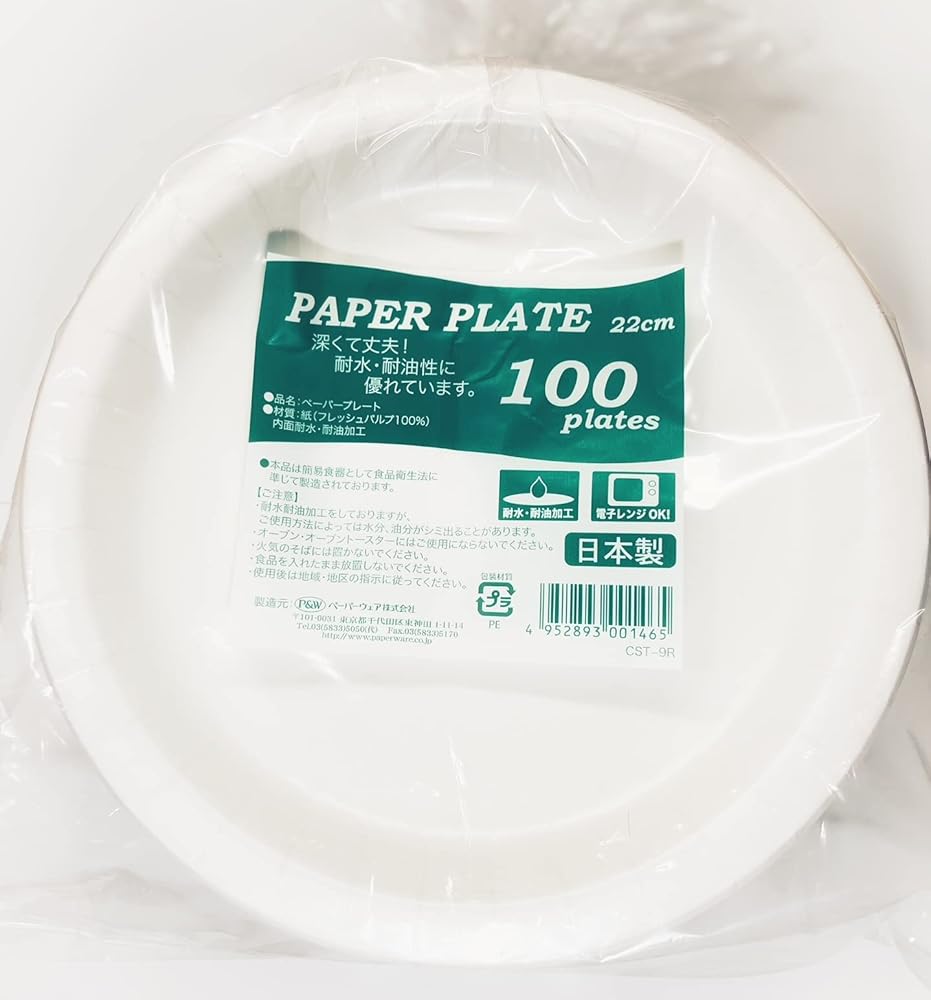 ペーパーウェア(Paperware) ペーパープレート 使い捨て食器 耐水・耐油 22cm 100枚×2個セット