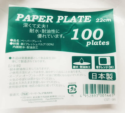 ペーパーウェア(Paperware) ペーパープレート 使い捨て食器 耐水・耐油 22cm 100枚×2個セット