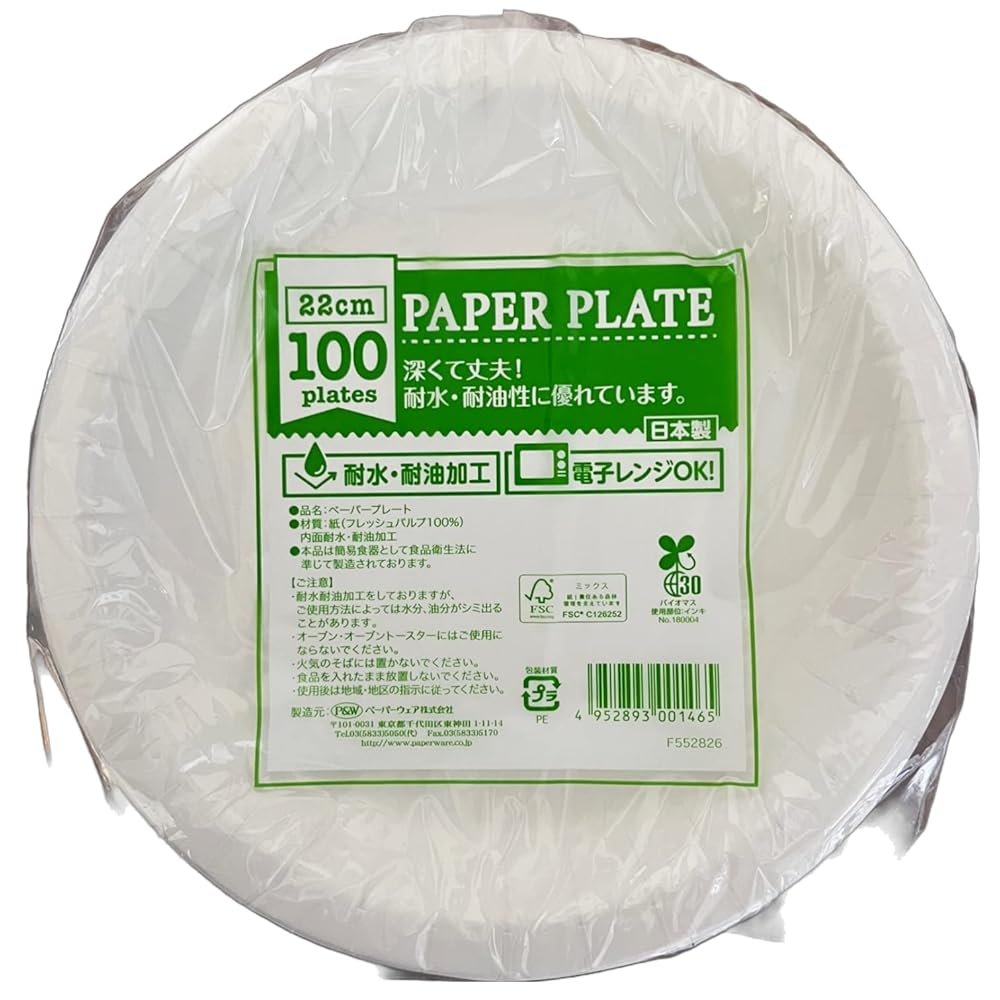 ペーパーウェア ３個セット　ペーパープレート 使い捨て食器 耐水・耐油 22cm 100枚×3個 ワンサイズ