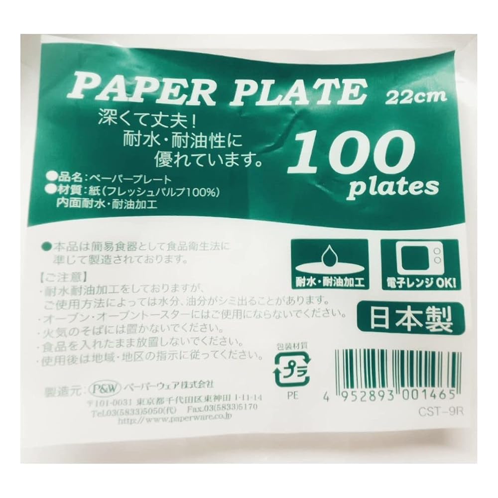 ペーパーウェア ３個セット　ペーパープレート 使い捨て食器 耐水・耐油 22cm 100枚×3個 ワンサイズ
