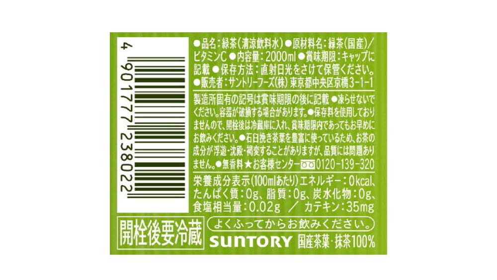 サントリー 伊右衛門 お茶 2L×10本