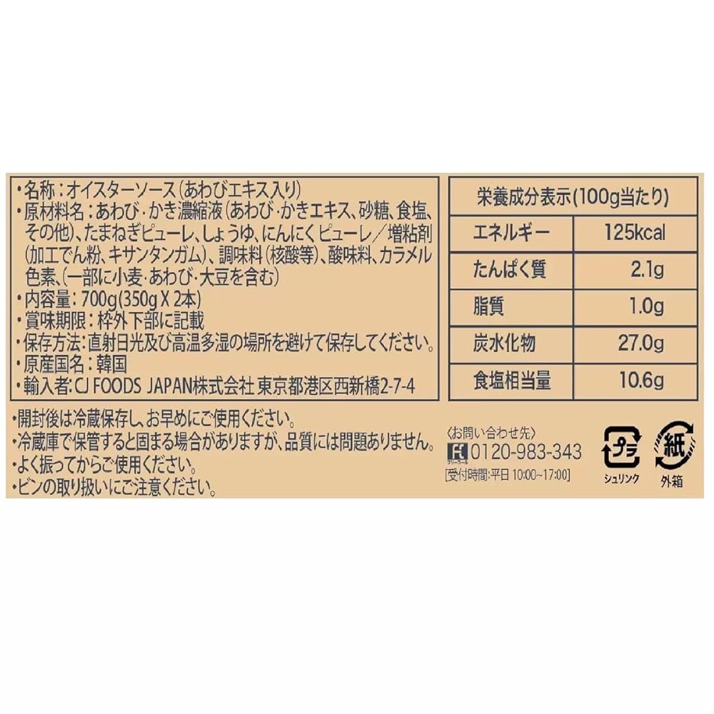 コストコCJジャパン 贅沢アワビオイスターソース 350ｇ x 2本