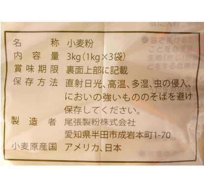 尾張製粉 薄力小麦粉 最高級 1 等粉使用 1kg×3袋