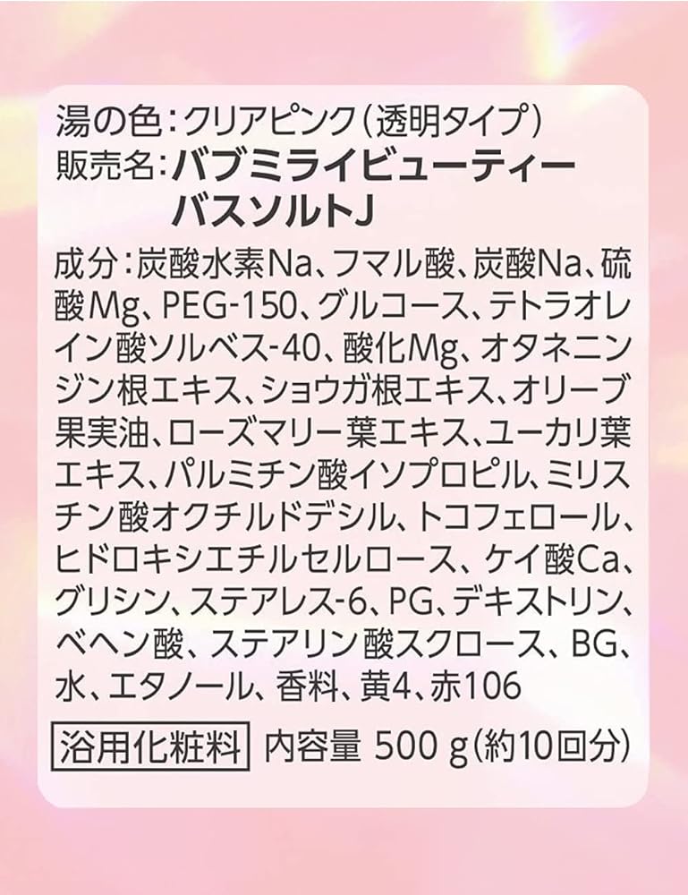 バブ 花王 MIRAI beauty バスソルト オレンジフラワー&ジンジャーの香り 500g 入浴用化粧料 保湿