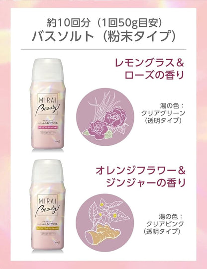 バブ 花王 MIRAI beauty バスソルト オレンジフラワー&ジンジャーの香り 500g 入浴用化粧料 保湿