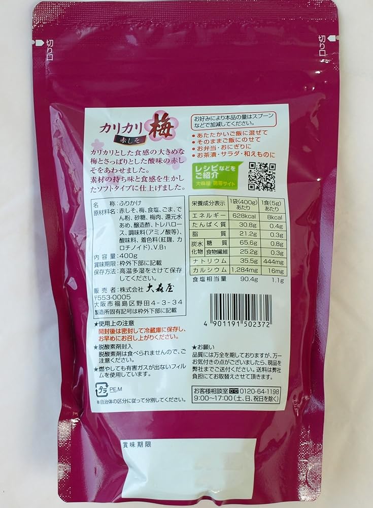 大森屋 カリカリ梅 赤しそ 400g
