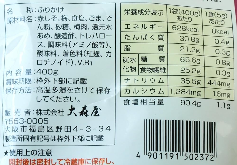 大森屋 カリカリ梅 赤しそ 400g