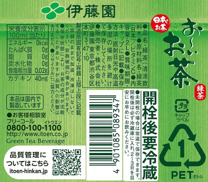 [旧品番]伊藤園 おーいお茶 緑茶 2L×9本