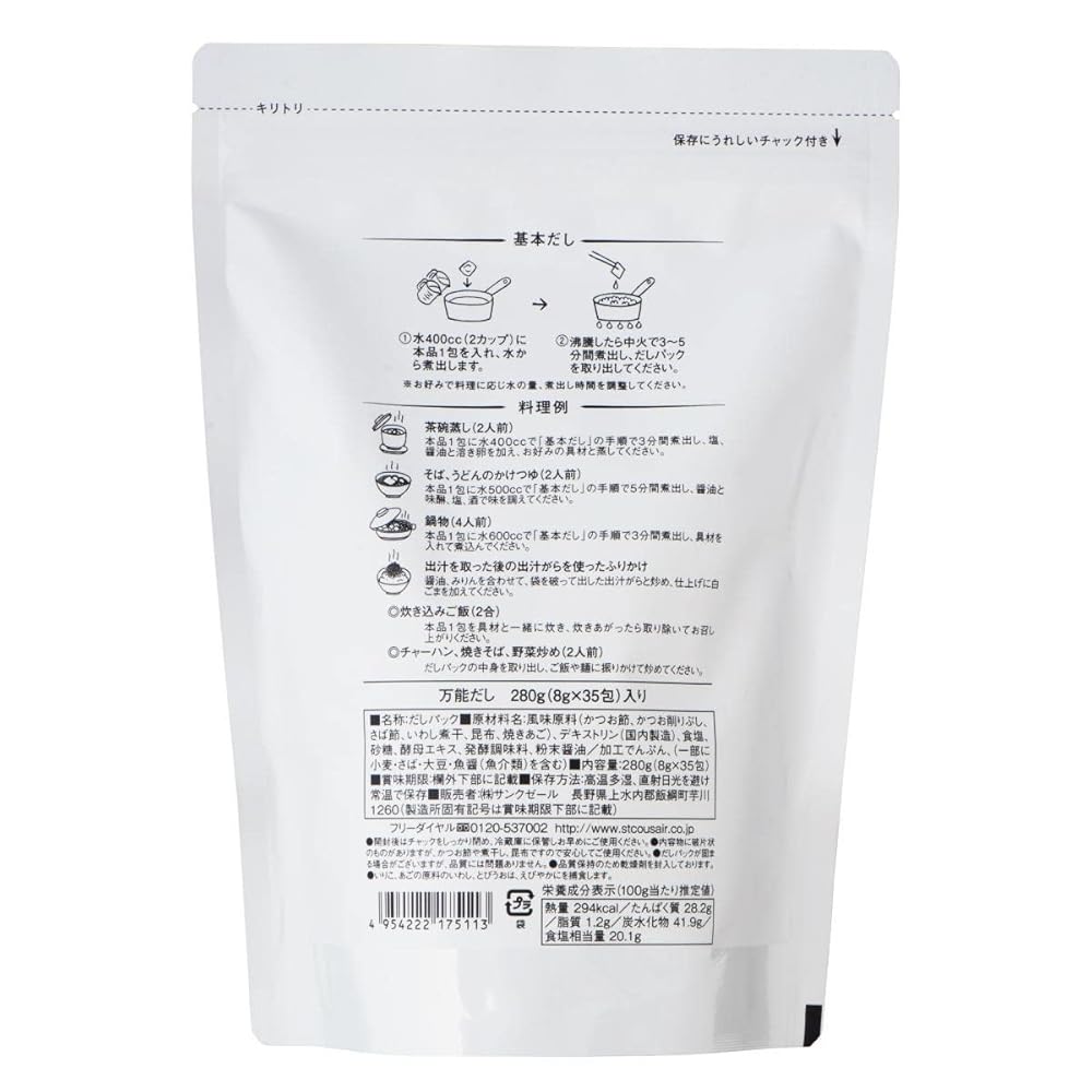 久世福商店 風味豊かな万能だし 280ｇ(8g×35包)限定パッケージ