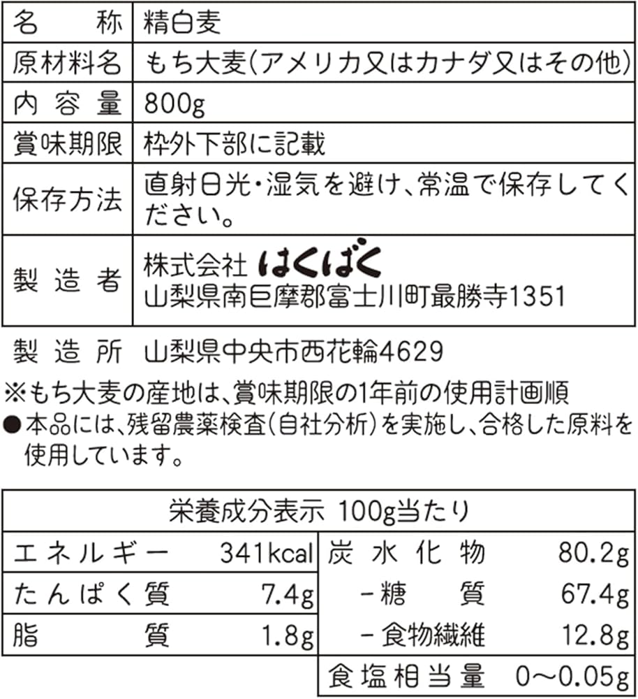 はくばく もち麦ごはん 800g×3袋 パック
